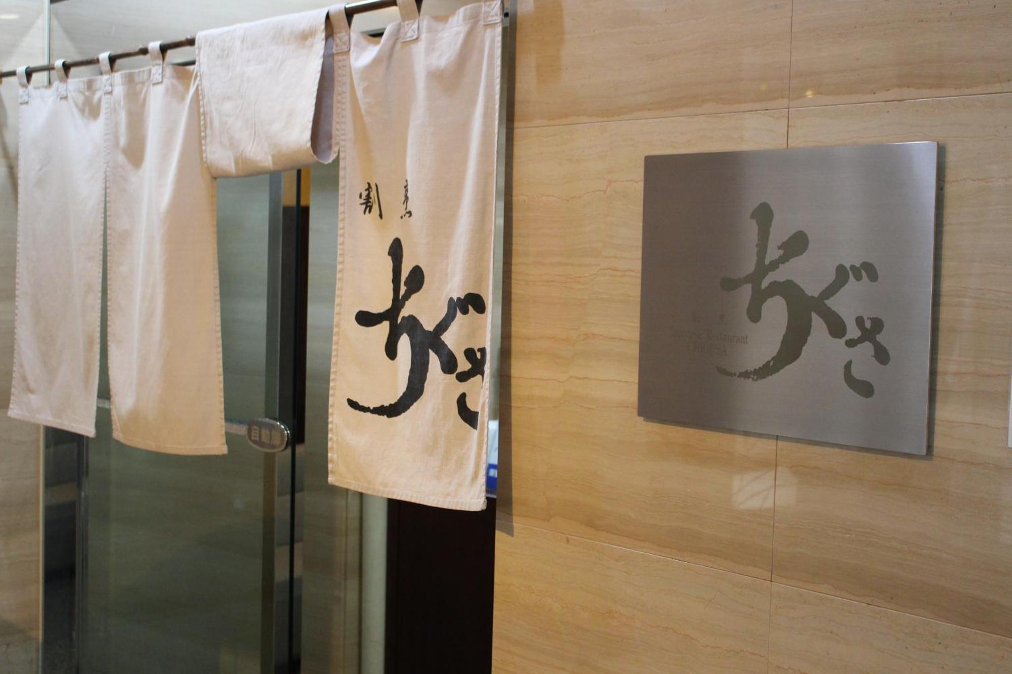 Hotel Rubura Ohzan Nagoya Exterior photo